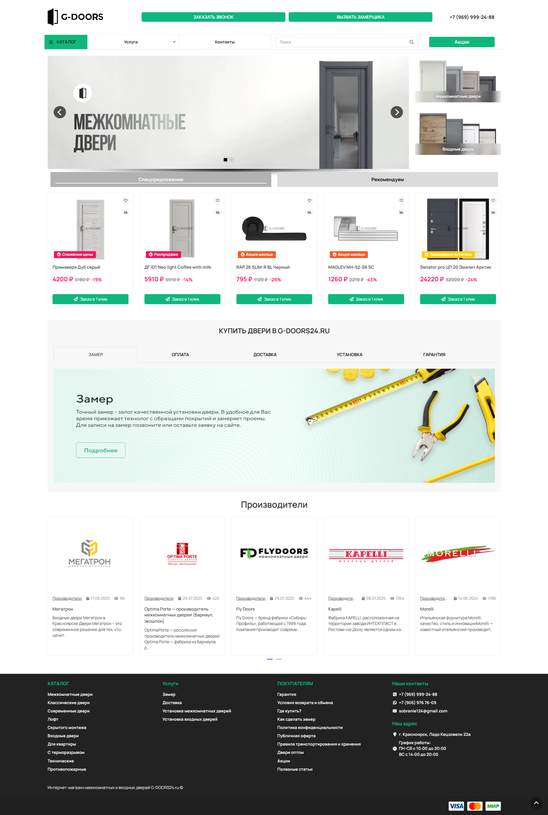 Создание сайта g-doors.ru