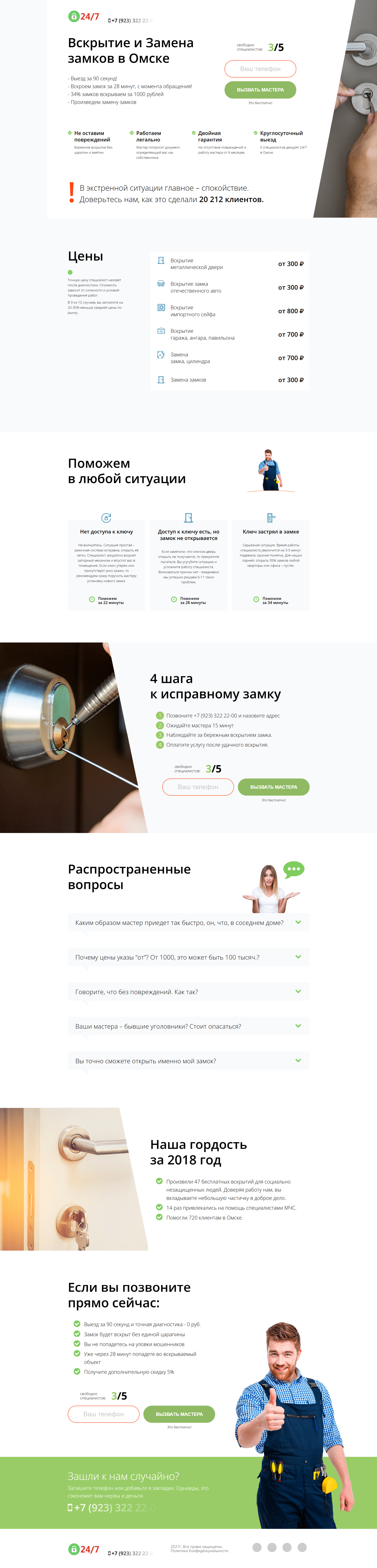 Создание сайта open-lock55.ru