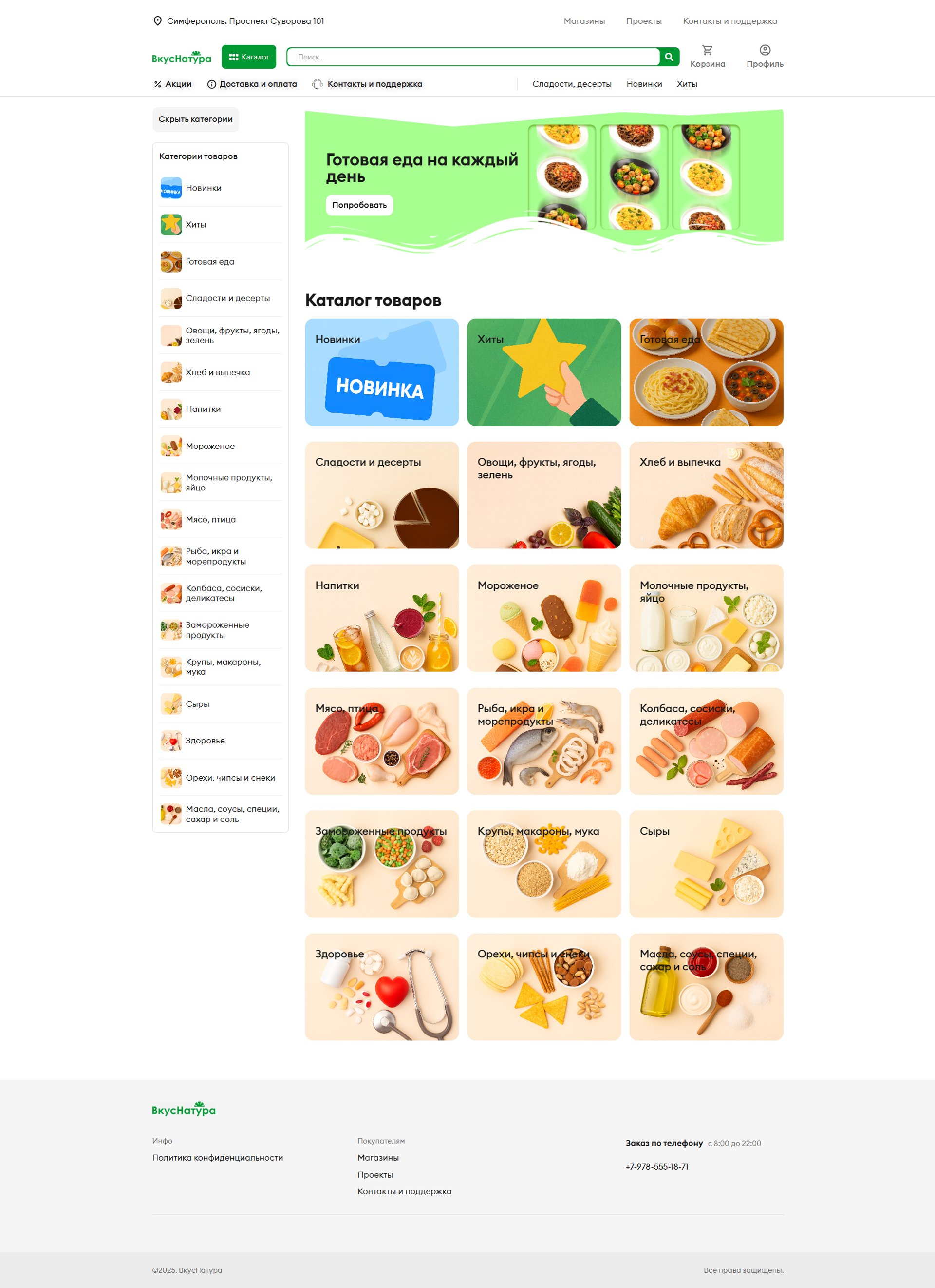 Создание сайта вкуснатура.рф