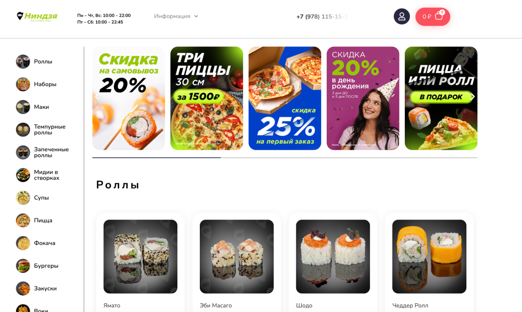Разработка сайта доставки еды