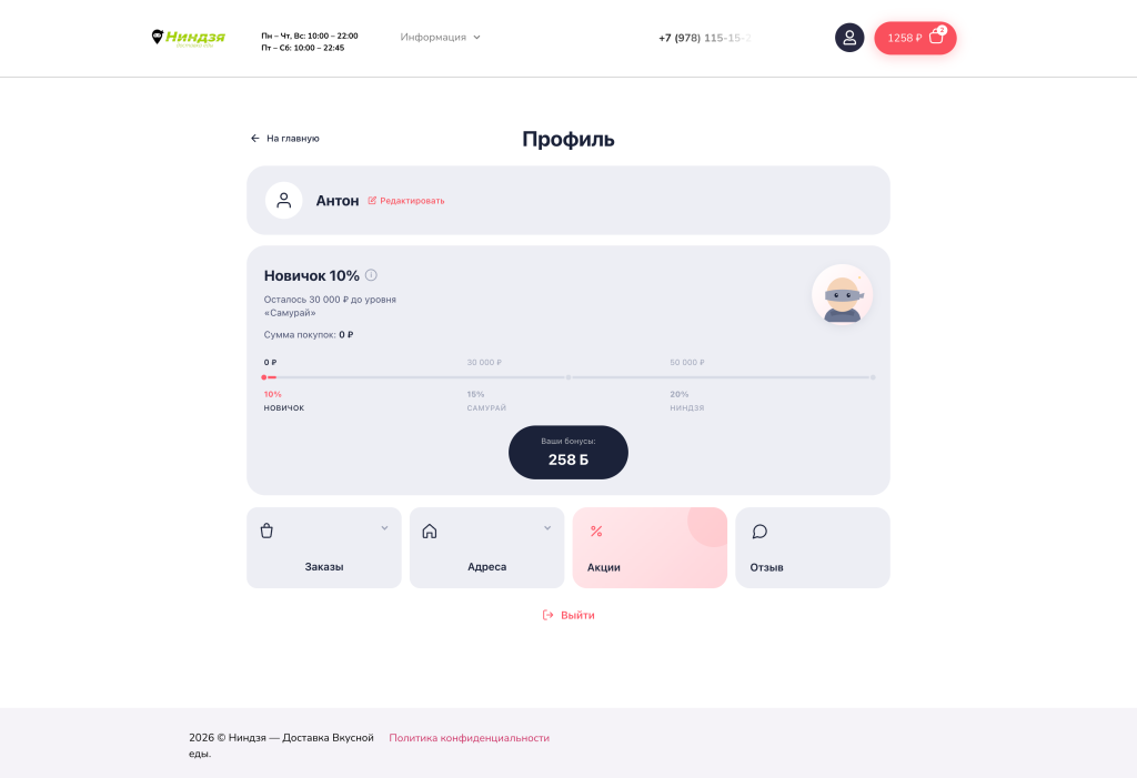 Разработка сайта доставки еды - ВЕБ-СТУДИЯ - ASWEBDESIGN